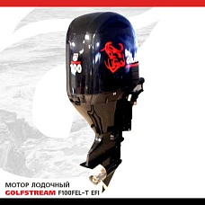 Лодочный мотор GOLFSTREAM (Гольфстрим) F100FEL - T EFI